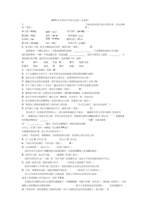 2015年天津市中考语文中考题及答案