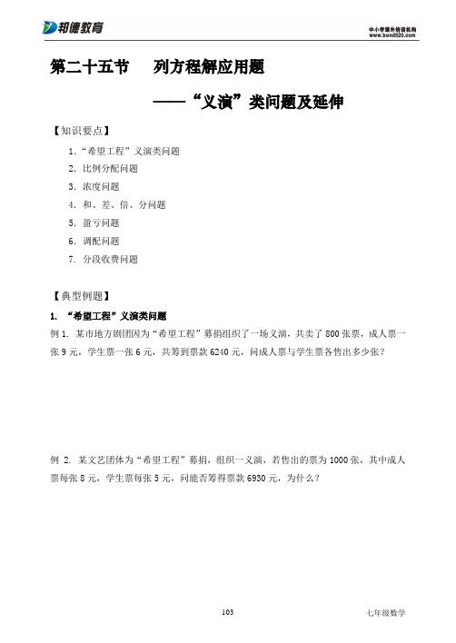 第二十五节.列方程解应用题——“希望工程”类问题及延伸