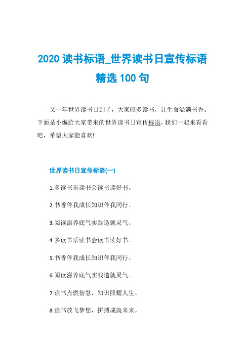 2020读书标语_世界读书日宣传标语精选100句