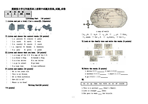 冀教版小学五年级英语上册期中试题及答案_试题_试卷