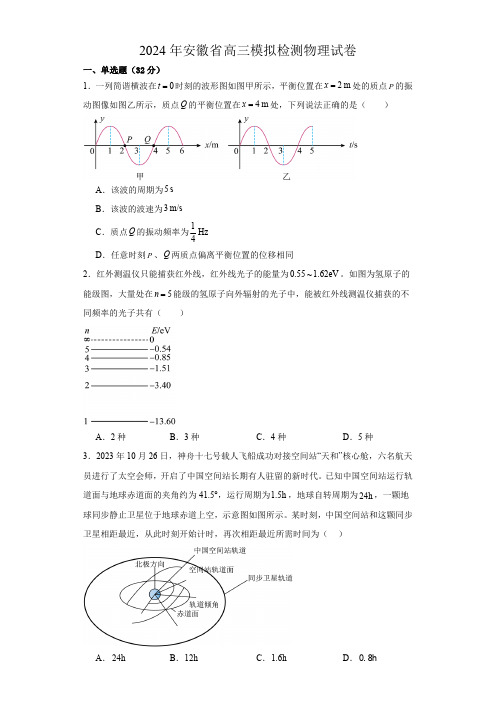 2024年安徽省高三模拟检测物理试卷(含解析)