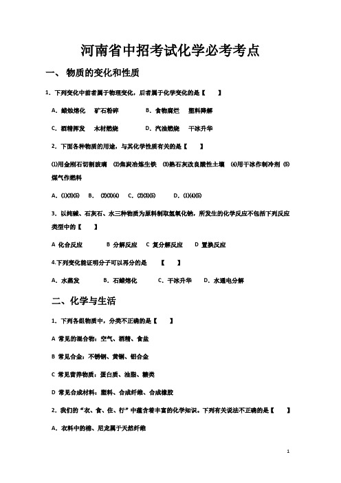 河南省中招考试化学必考考点