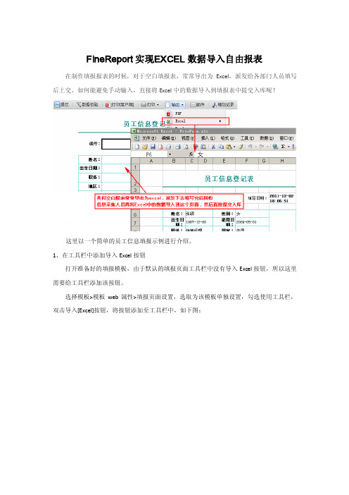 finereport实现excel数据导入自由报表