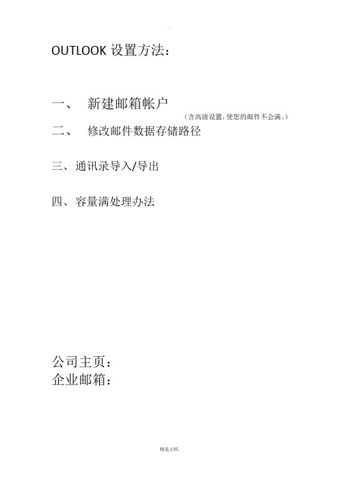 outlook邮箱账号设置方法