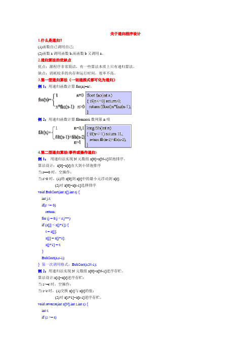 c语言递归程序设计