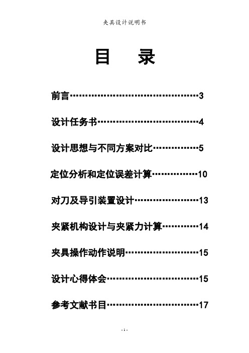 夹具设计说明书【范本模板】