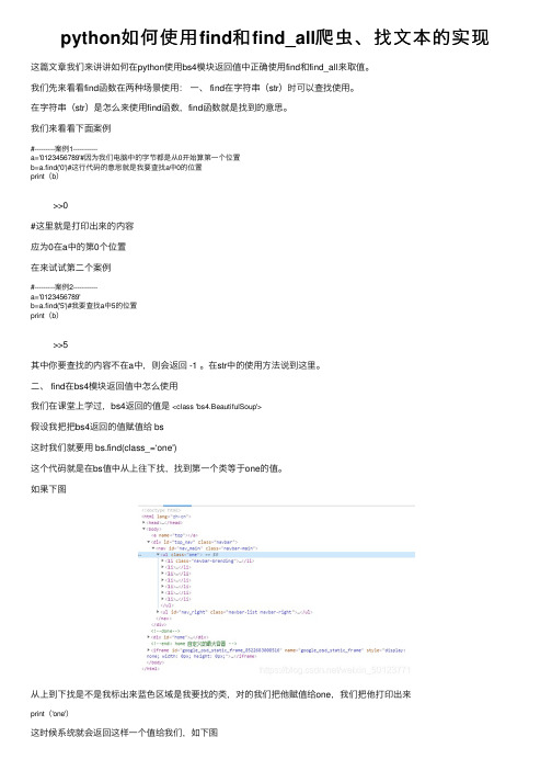 python如何使用find和find_all爬虫、找文本的实现