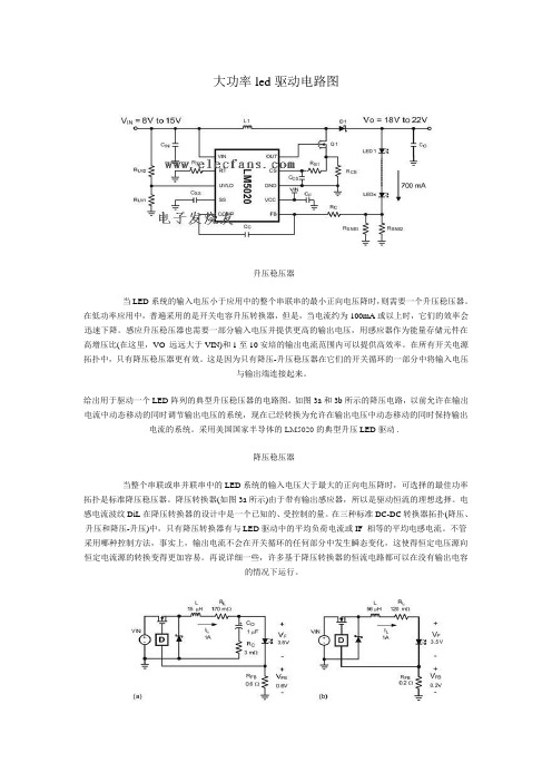 大功率led驱动电路图