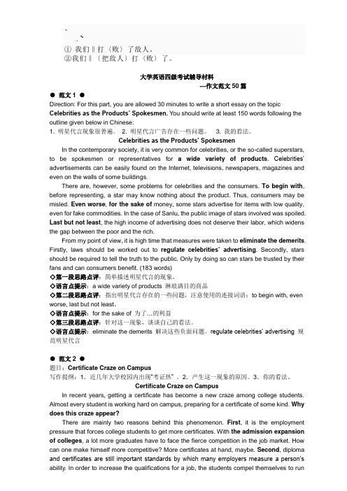 大学英语四级考试辅导材料-作文范文50篇