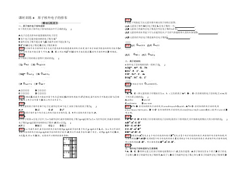 2021-2022学年人教版化学必修二课时训练4原子核外电子的排布 Word版含答案