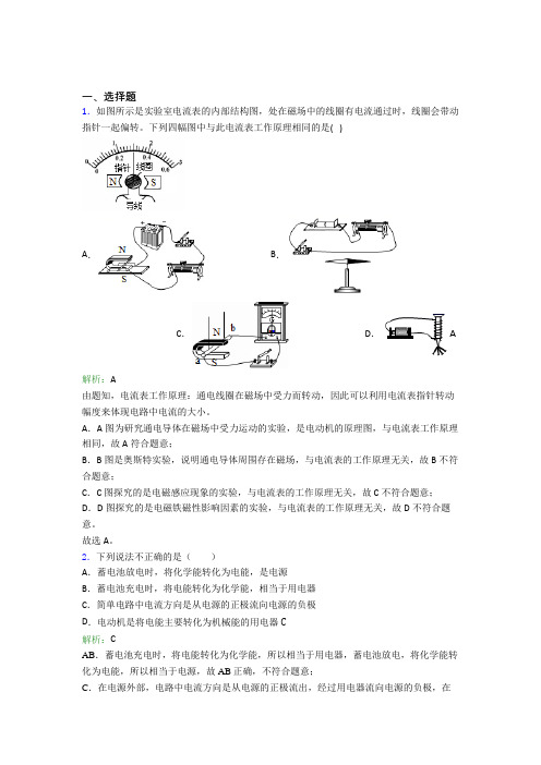 【单元练】郑州市外国语新枫杨学校九年级物理第二十章【电与磁】经典练习卷(专题培优)