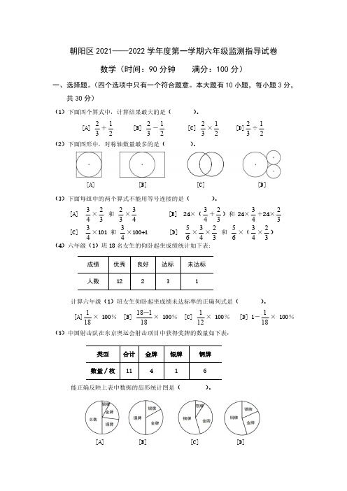 2021-2022 朝阳区六年级第一学期数学期末试卷