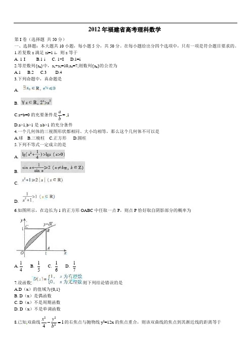 福建省高考数学试卷(理数)