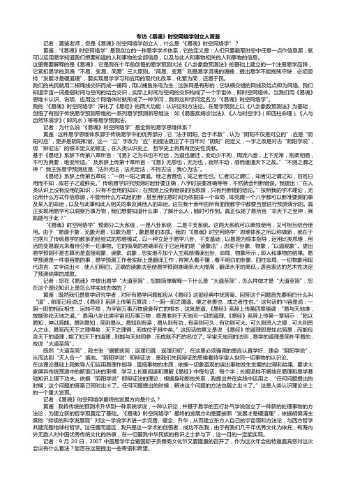专访《易魂》时空网络学创立人黄鉴