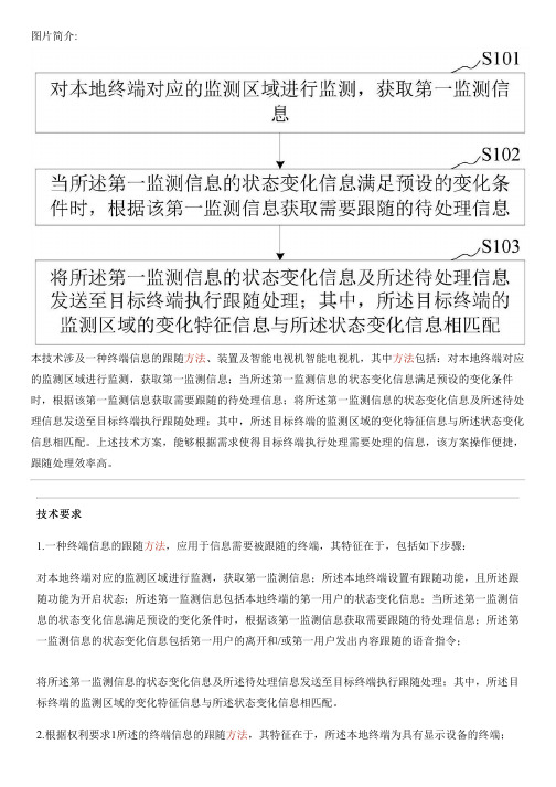 终端信息的跟随方法、设备及智能电视机的生产技术