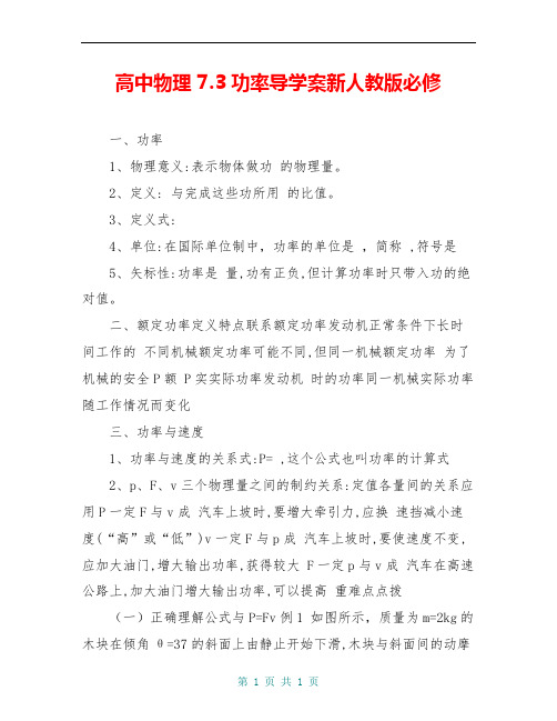高中物理 7.3功率导学案新人教版必修