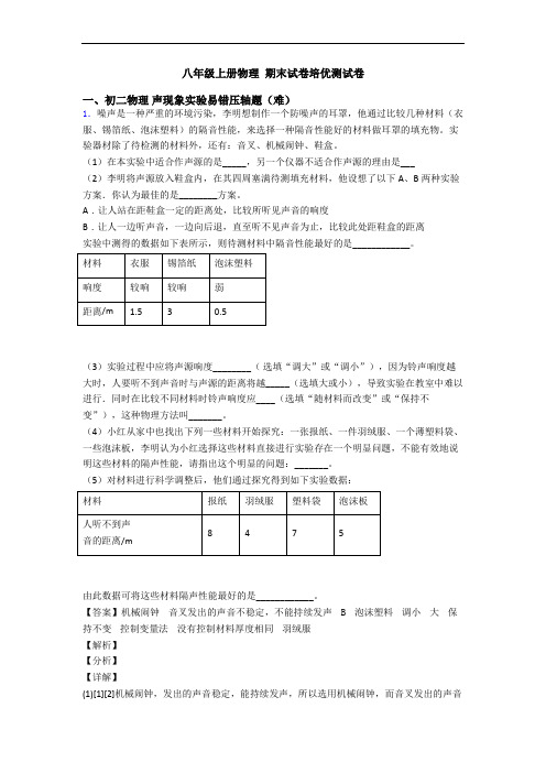 八年级上册物理 期末试卷培优测试卷