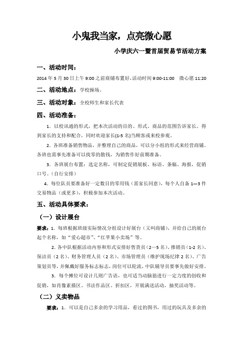 小鬼我当家点亮微心愿 活动方案