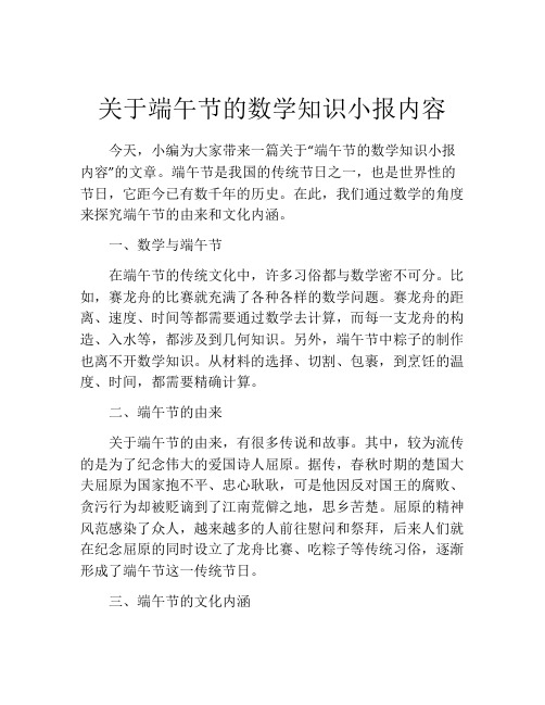 关于端午节的数学知识小报内容