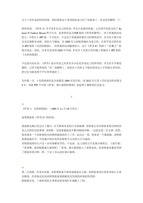 永远的伊苏4全图文攻略