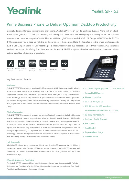 中兴易商-Yealink SIP-T53电话机说明书