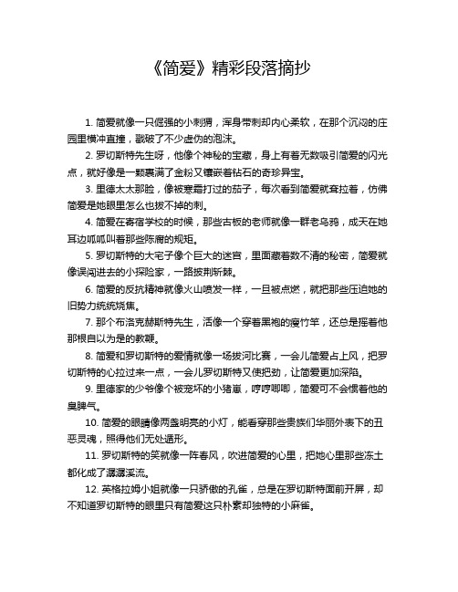 《简爱》精彩段落摘抄