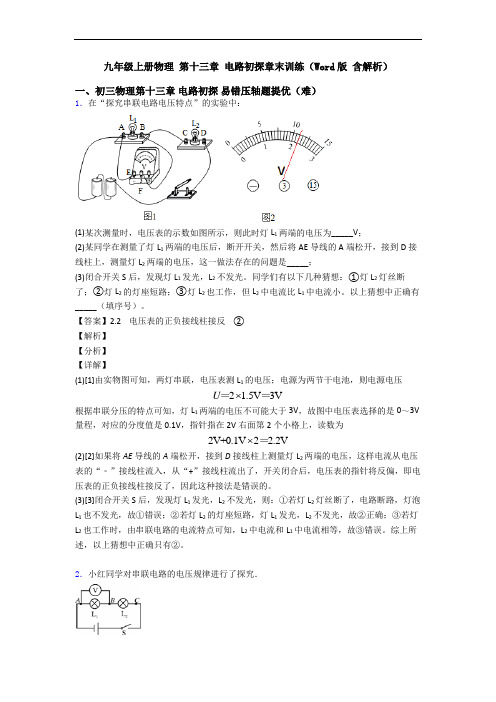 九年级上册物理 第十三章 电路初探章末训练(Word版 含解析)