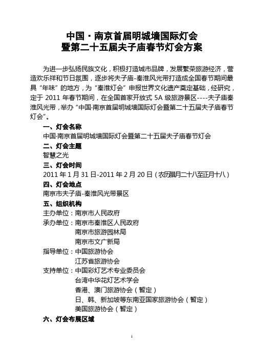 2011年春节灯会方案