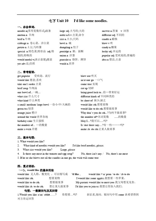 人教版初中英语7年级下册unit10知识清单+习题 (附解答)