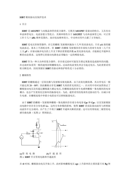 IGBT驱动电路