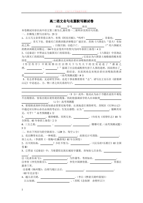 高二语文名句名篇默写测试卷 (1)