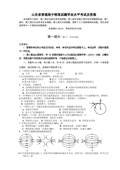 普通高中物理试题学业水平考试及答案