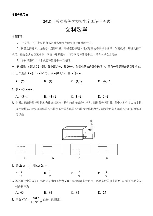 2018年全国卷Ⅲ文数高考试题(含答案)