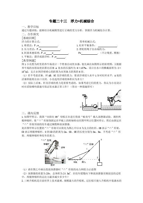 2023年中考物理复习  专题23浮力机械综合