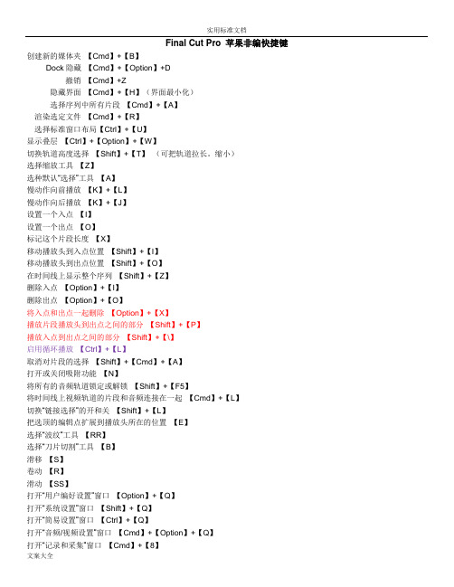 final_cut_pro_7快捷键大全