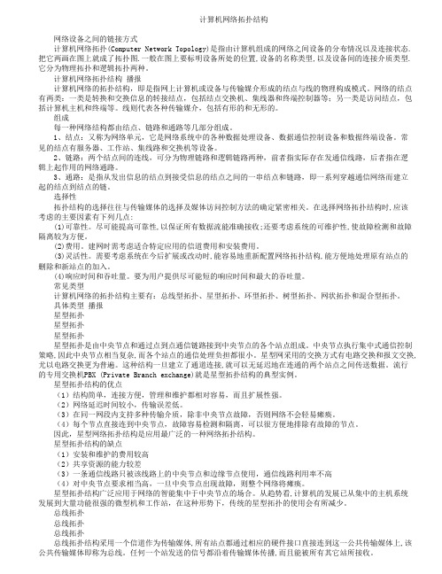 计算机网络拓扑结构名称