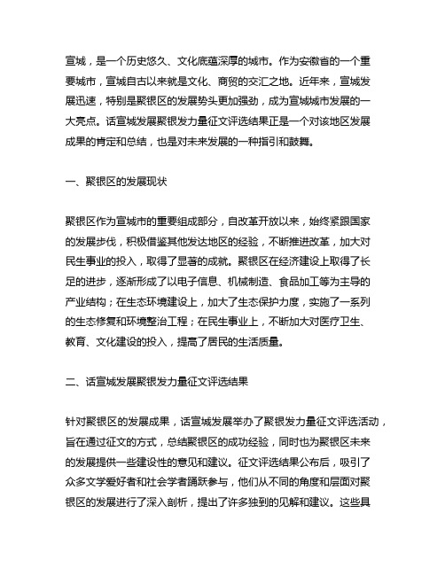 话宣城发展聚银发力量征文评选结果