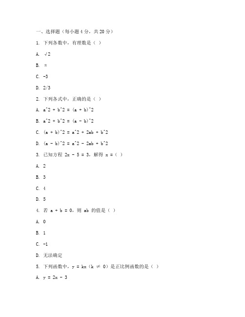 化州一中中考数学试卷真题