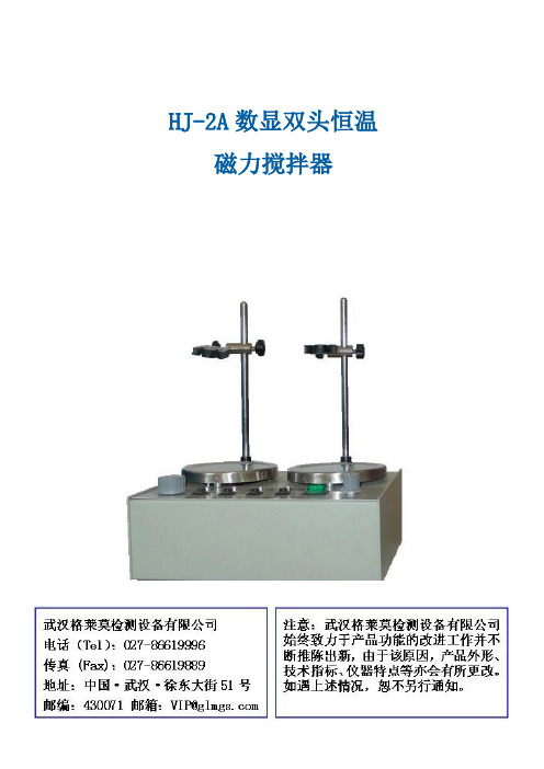 HJ-2A数显双头恒温磁力搅拌器