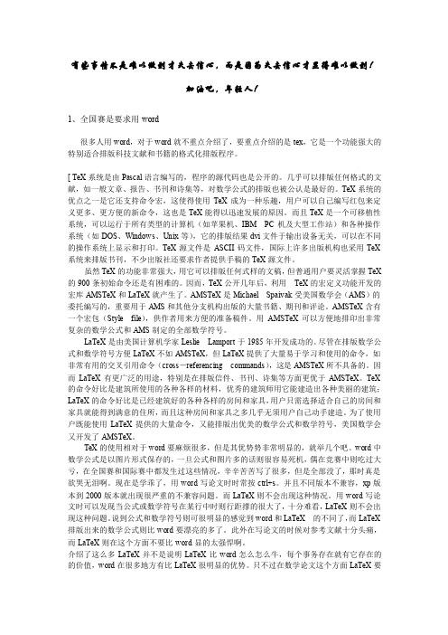 2012全国大学生数学建模竞赛注意事项、论文写作技巧,赛前准备(拿奖必看)【免费版】