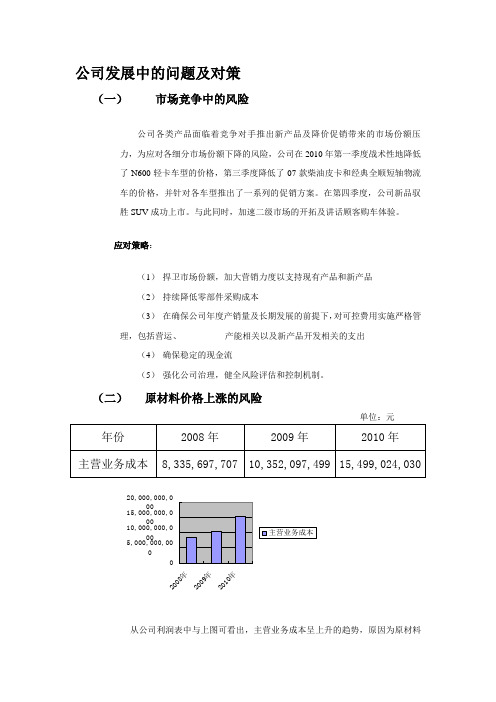 江铃汽车案例分析作业4财务报表综合分析