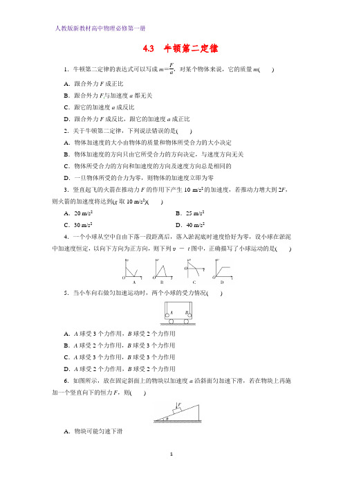 人教版高中物理必修1课时作业3：4.3牛顿第二定律