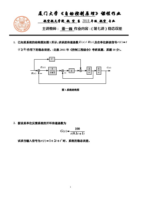 第三章 时域法 稳态误差