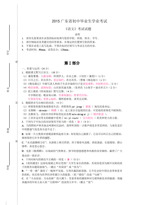 2015年广东省中考语文试卷及答案