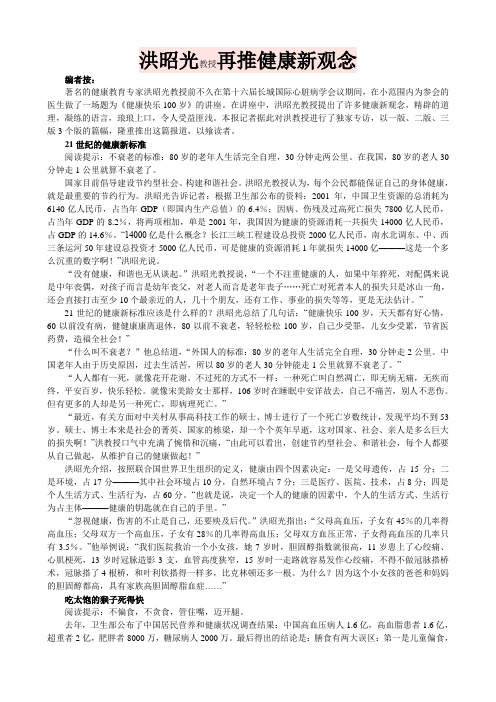 洪昭光教授再推健康新观念