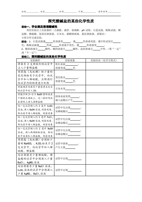 探究酸碱盐的某些化学性质实验