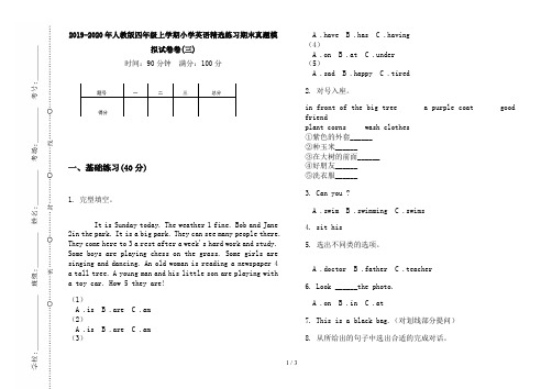 2019-2020年人教版四年级上学期小学英语精选练习期末真题模拟试卷卷(三)