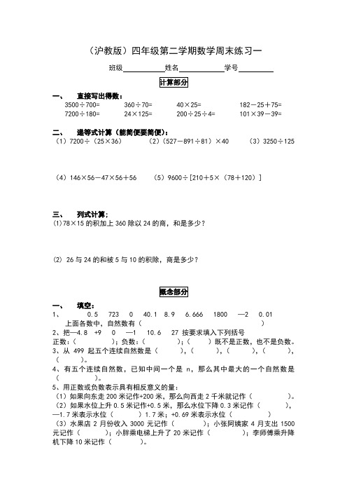 (沪教版)数学四年级第二学期周周练1