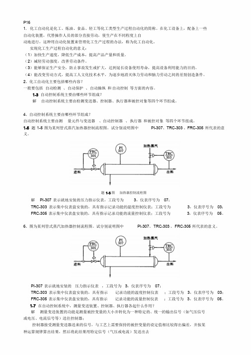 化工仪表与自动化-课后-答案-第5版-厉玉鸣-(史上最全版本)