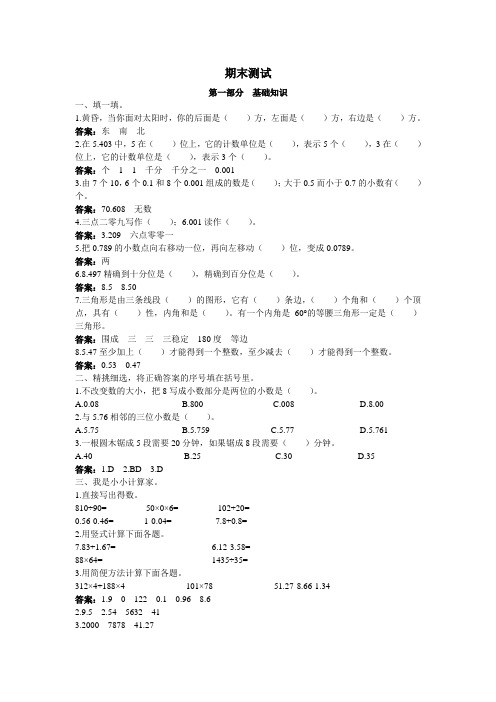 人教新课标小学四年级数学下册同步练习试卷第八册 期末测试题及答案